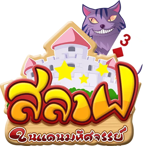 Slave สลาฟในแดนมหัศจรรย์